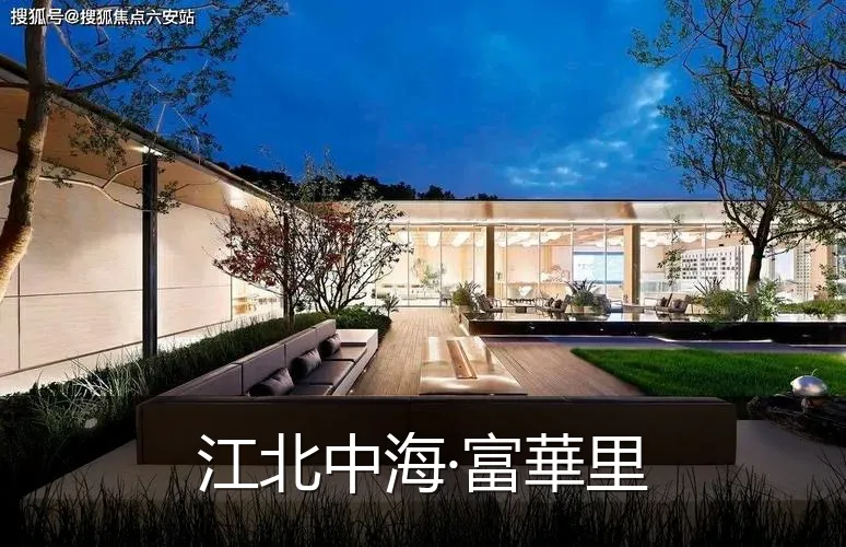 江北中海·富華里