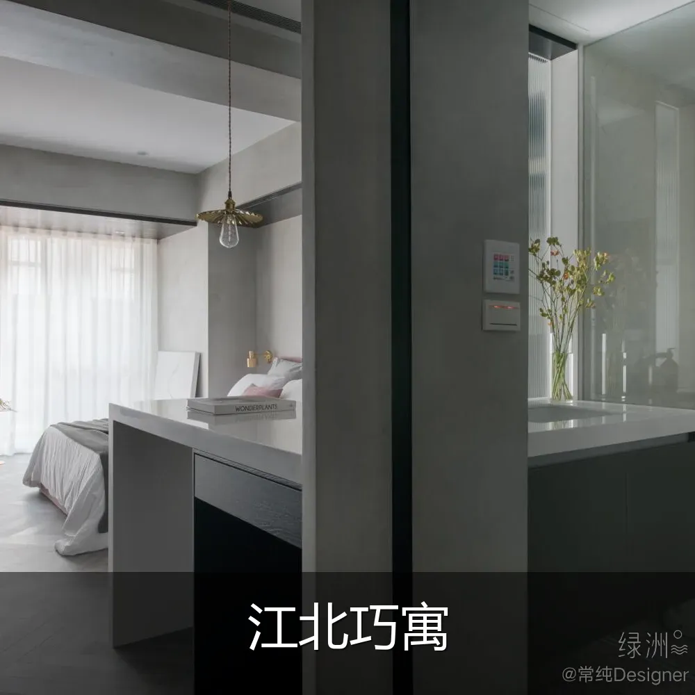 江北巧寓