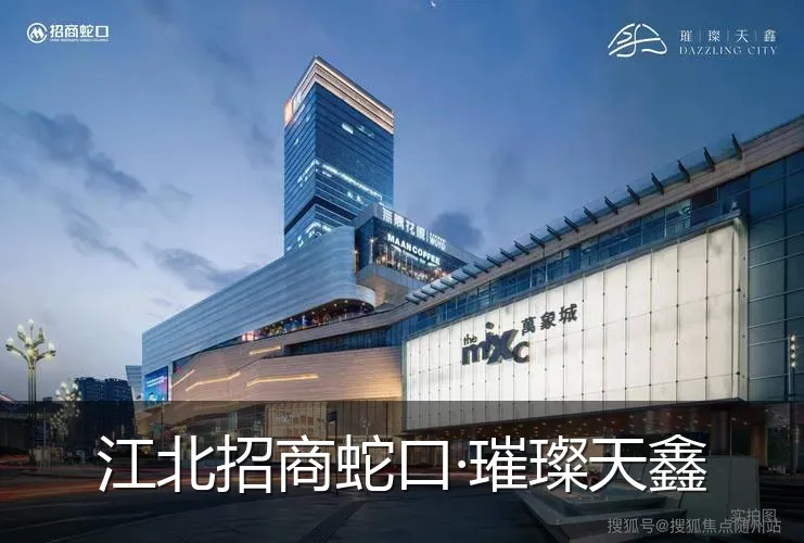 江北招商蛇口·璀璨天鑫