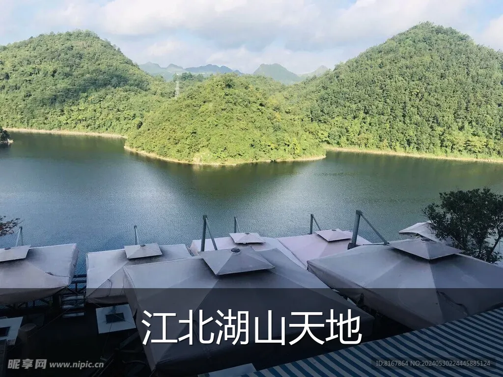 江北湖山天地