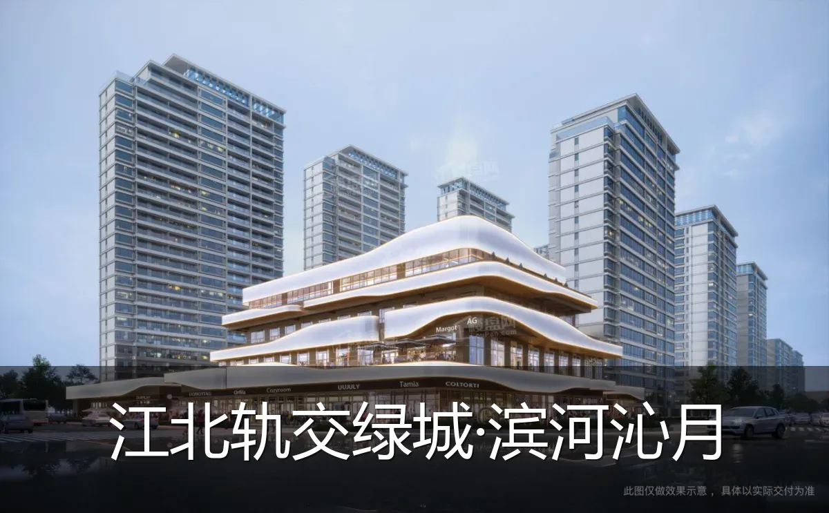 江北轨交绿城·滨河沁月