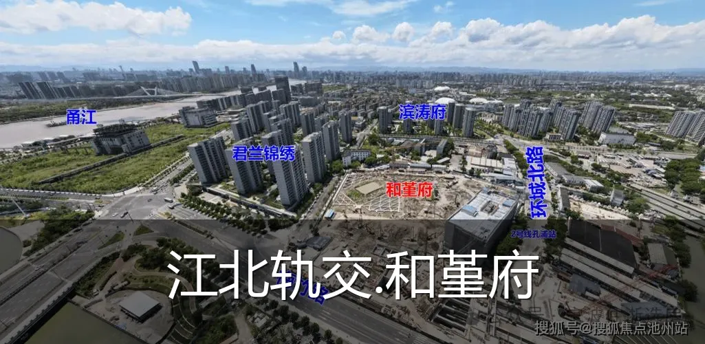 江北轨交.和堇府