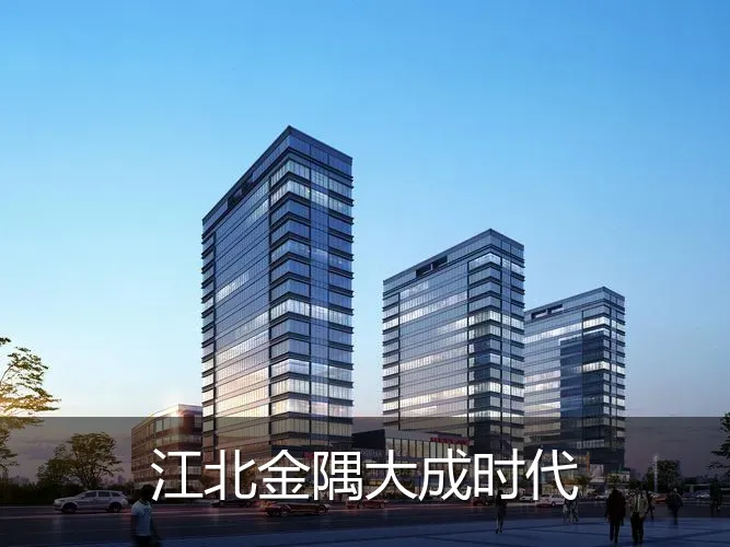 江北金隅大成时代