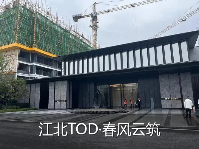 江北TOD·春风云筑